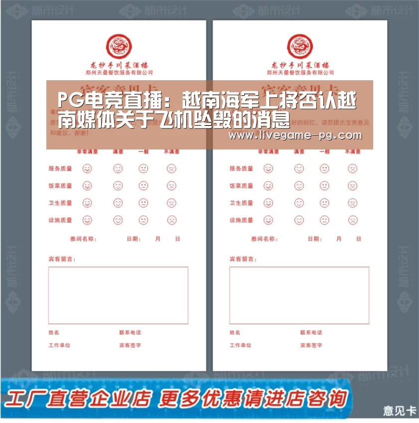PG电竞直播:越南海军上将否认越南媒体关于飞机坠毁的消息(图3) PG登录