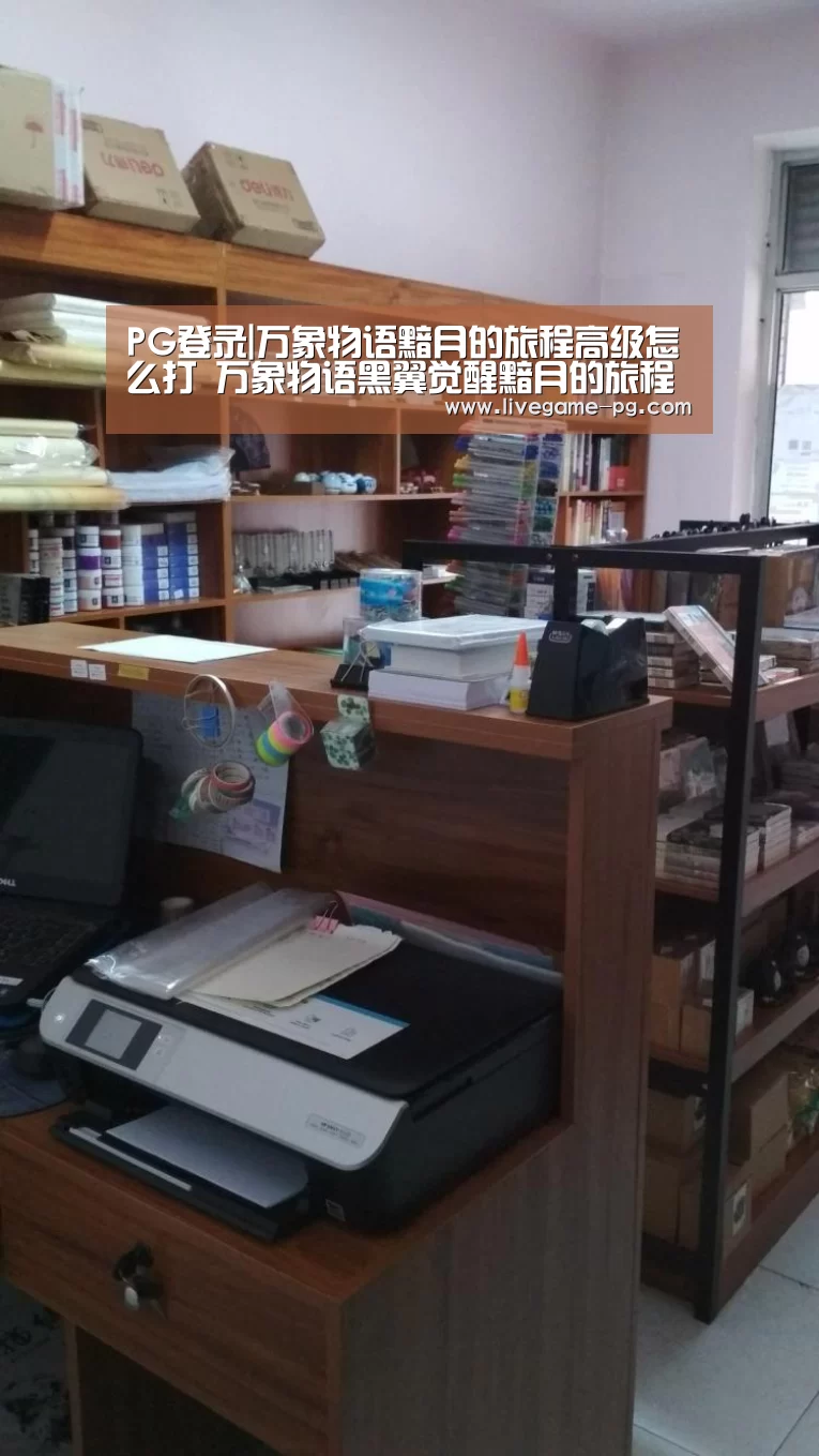 PG登录|万象物语黯月的旅程高级怎么打 万象物语黑翼觉醒黯月的旅程高级(图4) PG登录