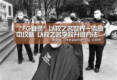 PG电竞直播