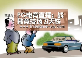 PG体育