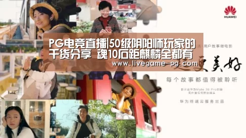 PG电竞直播|50级阴阳师玩家的干货分享 魂10石距麒麟全都有(图2) PG体育